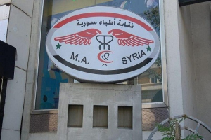 نقيب أطباء سورية: إجتماع قريب لمناقشة التعرفة الطبية..وزيادة عدد الأطباء في المشافي