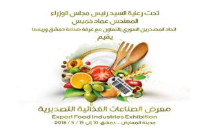 محمد السواح: معرض الصناعات الغذائية التصديرية سيشهد حضوراً كثيفاً من رجال الأعمال العرب