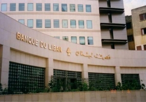 مصرف لبنان المركزي لم نعد قادرين على دعم المحروقات