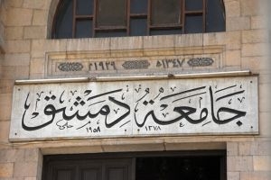 مجلس الوزراء يقر موافقته على تقسيم جامعة دمشق إلى فرعين.. وترخيص جامعة خاصة في القامشلي