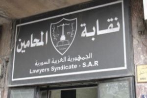 نقيب المحامين السوريين: فصلنا 11 محامياً بسبب شهادات مزورة من لبنان