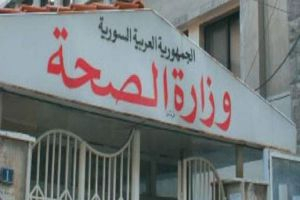 وزارة الصحة في سوريا: استقبال الحالات الحرجة والإسعافية في المشافي لأي شخص بشكل مجاني
