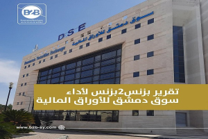 أسبوع ساخن في بورصة دمشق: صفقات ضخمة ومؤشرات متباينة