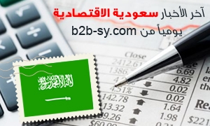 موجز الاخبار الاقتصادية السعودية ليوم 16/8/2012 من B2B