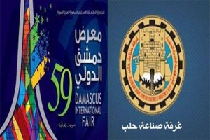 صناعيو حلب يشاركون بمعرض دمشق الدولي وبحضور لافت