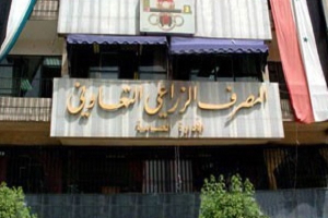 المصرف الزراعي السوري يوضح تعليمات منح« قروض التحول للري الحديث» 