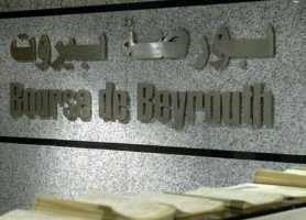 بورصة بيروت تعلّق التداول حتى إشعار آخر   