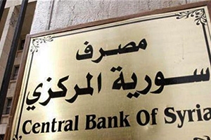 مصرف سوريا المركزي يصدر توجيها لتعويض المودعين بالمصارف