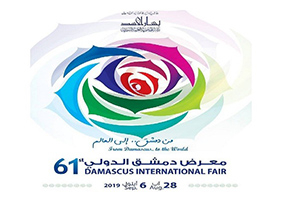 إليكم قائمة الدول العربية والأجنبية المشاركة في معرض دمشق الدولي..الجزائر و البرتغال للمرة الأولى