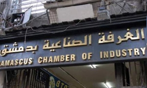 غرفة صناعة دمشق تطالب بتعديل قرار 