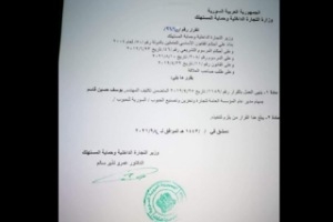 إعفاء مدير عام السورية للحبوب من مهامه