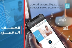 الحساب الرقمي من بنك بيمو السعودي الفرنسي.. أسرع حساب مصرفي في سورية!