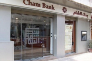 بنك الشام يعلن توزيع أسهم مجانية لمساهميه