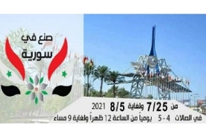 انطلاق معرض صنع في سورية للبيع المباشر في بغداد