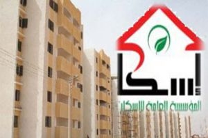 مؤسسة الإسكان تعلن عن تخصيص 1739 شقة سكنية في حلب
