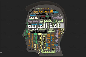 إنفوغرافيك: أكثر اللغات في العالم صعوبة للتعلم .. العربية الأصعب والإنكليزية الأكثر تداولاً