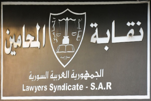 نقابة المحامين في سوريا تطالب بضرورة التشدد في موضوع «تخرج الطلاب»
