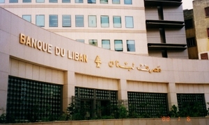 مصرف لبنان المركزي يطلق موقعه الالكتروني الجديد