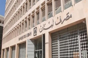 مصرف لبنان المركزي يعلق السماح للمودعين بسحب أموالهم بالدولار
