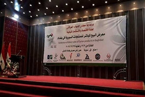 إنطلاق معرض المنتجات السورية للبيع المباشر في العاصمة العراقية بغداد