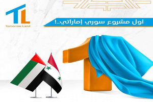 يضم فعاليات ترفيهية وخدمية.. شركة سورية إماراتية تبدأ بتنفيذ مشروع جديد في مدينة حلب