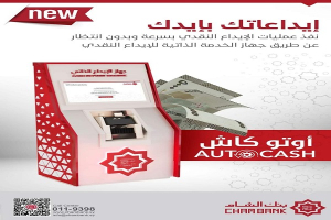 لتلبية احتياجات المتعاملين.. بنك الشام يطلق خدمة «قبول الإيداعات النقدية المباشرة»