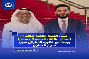 رئيس الهيئة العامة للطيران المدني والنقل الجوي في سوريا يبحث مع نظيره الإماراتي سبل تعزيز التعاون
