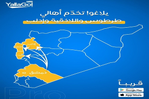 يلاغو سوريا! تستعد لإطلاق خدماتها في طرطوس واللاذقية وإدلب خلال 2–4 أسابيع