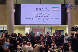 افتتاح سوق دمشق للأوراق المالية: انطلاقة جديدة نحو اقتصاد أكثر إشراقاً  