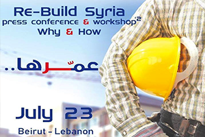 برعاية وزير الصناعة اللبناني .. اليوم إنطلاق فعاليات مؤتمر إعادة إعمار سورية في بيروت