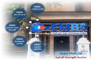 محققة نتائج مبهرة.. «EMBS» تعلن اتباع 33 شركة سورية «نظام الهندرة»