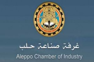 صناعة حلب: دعم الليرة يكون عبر تطبيق توصيات المؤتمر الصناعي الثالث
