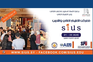 معرض التعليم العالي والتدريب ينطلق في 21 آب القادم بمشاركة 16 جامعة سورية 