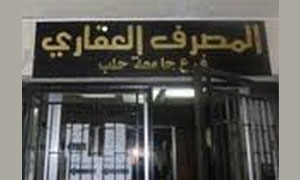 المصرف العقاري في حلب يضع 3 صرافات ألية جديدة في الخدمة