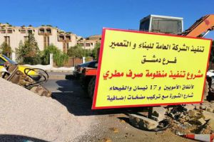 مشروع قناة درء السيول في دمشق بتكلفة 6 مليارات ليرة!