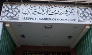 غرفة تجارة حلب تعرض على الحكومة اقتراحاتها في مرحلة إعادة الإعمار