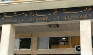 غرفة تجارة دمشق تعلن فتح باب الانتساب إلى مجلس الأعمال السوري الروسي