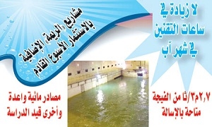 رسمياً.. مياه الشرب في دمشق على مدار الساعة خلال شهر رمضان