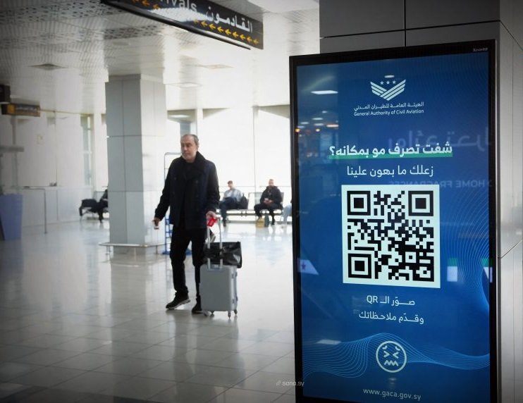 لتعزيز جودة الخدمات .. إطلاق منصة إلكترونية ذكية لاستقبال شكاوى المسافرين في المطارات السورية