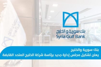 بنك سورية و الخليج