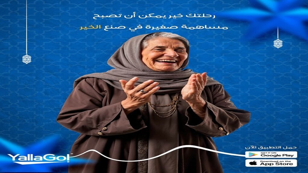 رحلتك ممكن تعمل فرق… اختر "رحلتك خير"نحن جميعاً نقوم بعشرات الرحلات كل شهر