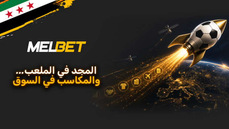 بطولة العالم كمحفز للأعمال - أربعة منتخبات وطنية حولت المفاجأة إلى أرباح طائلة