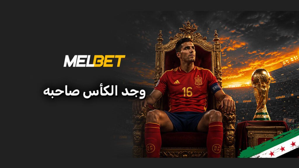 إسبانيا تهزم الأرجنتين في كأس العالم: تحليل ونتائج البطولة