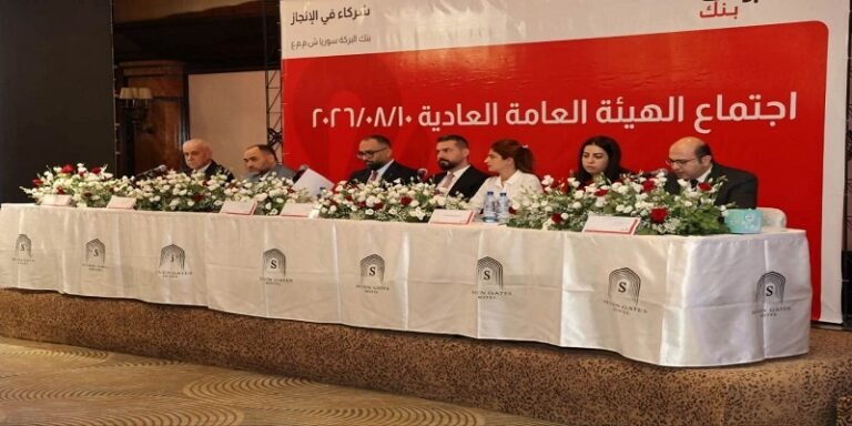بنك البركة سوريا يقر توزيع أرباح نقدية بقيمة 220 مليون ليرة جديدة