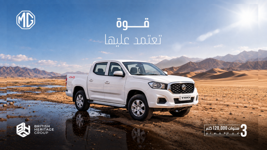 بمحرك 2.4 لتر ودفع رباعي.. «MG T60» تتوافر في السوق السورية عبر شبكة تغطي 8 محافظات