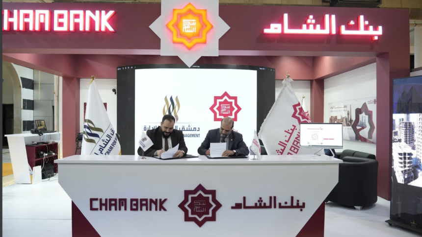 بنك الشام يعلن حلول تمويل شراء المنازل في ماروتا سيتي بدمشق