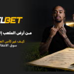 صميم عن تأثير كأس العالم 2026 في قيمة اللاعبين وسوق الانتقالات