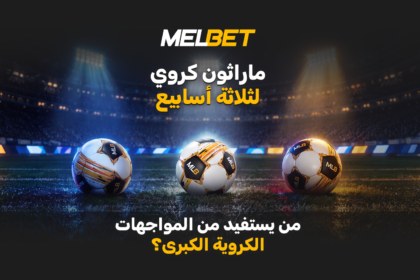 ملعب كرة قدم مضاء ومدرجات ممتلئة بالجماهير خلال مباراة