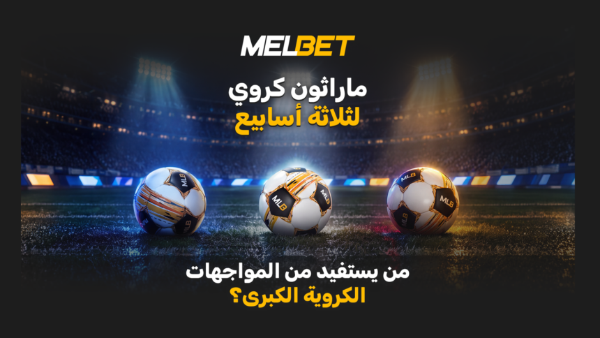 ملعب كرة قدم مضاء ومدرجات ممتلئة بالجماهير خلال مباراة
